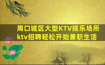 七台河夜总会招聘
