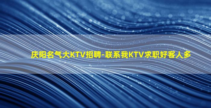 鄂尔多斯夜总会招聘